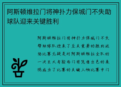 阿斯顿维拉门将神扑力保城门不失助球队迎来关键胜利